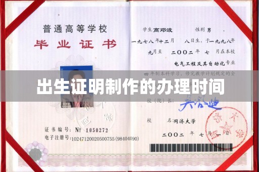 兴业出生证明制作的办理时间